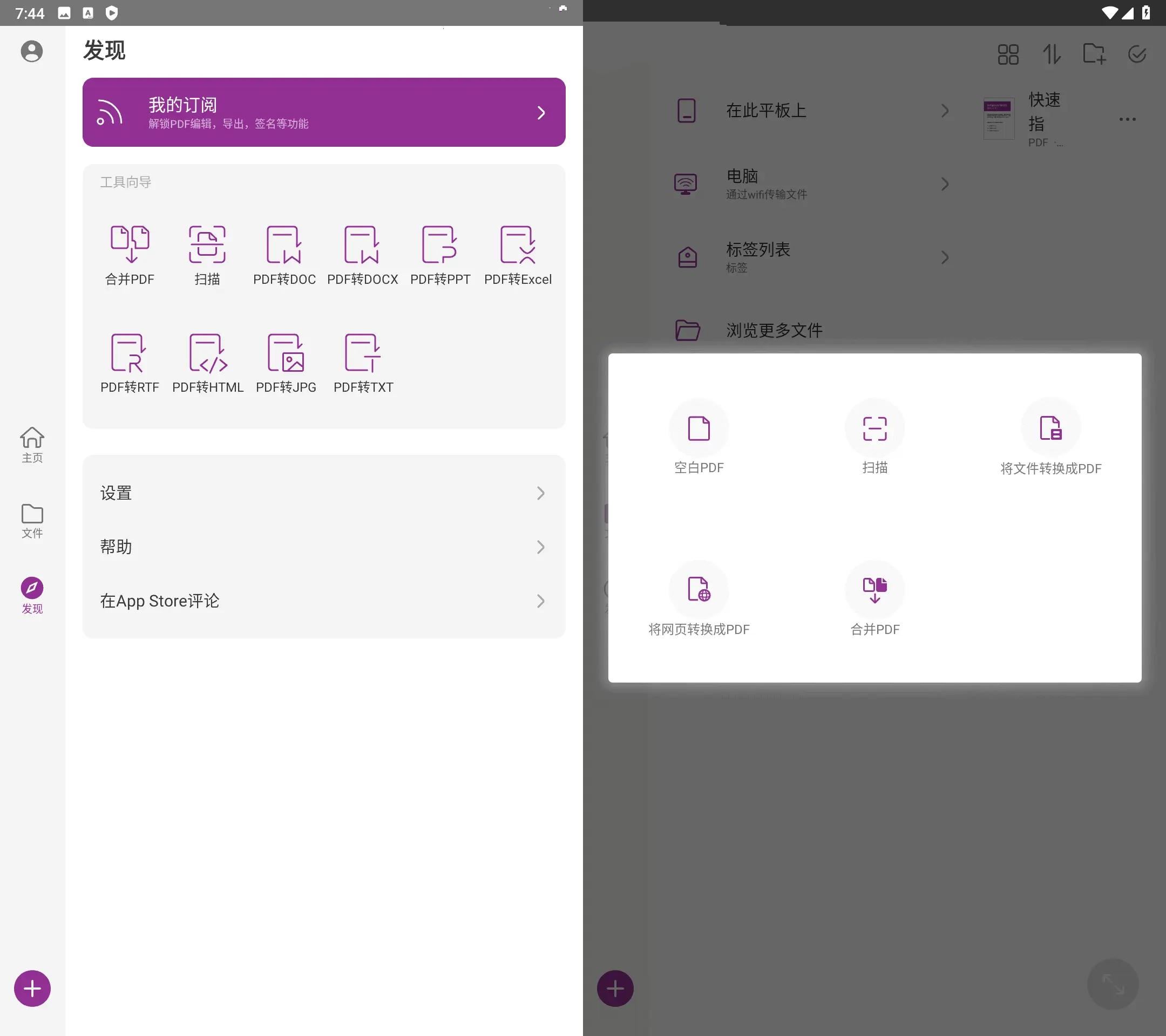 Foxit PDF安卓福昕PDF编辑器v2025.10订阅版-铁虎资源网