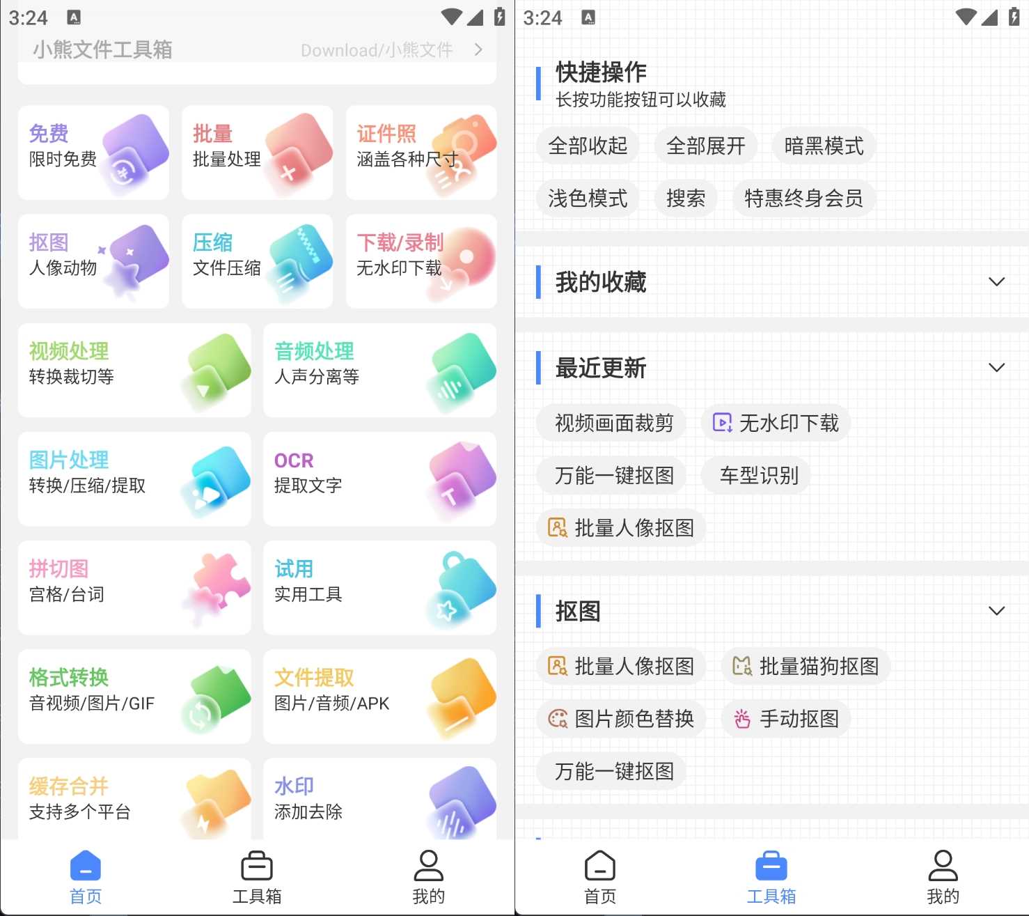 安卓小熊文件工具箱v4.9.1.0去广告纯净版-铁虎资源网