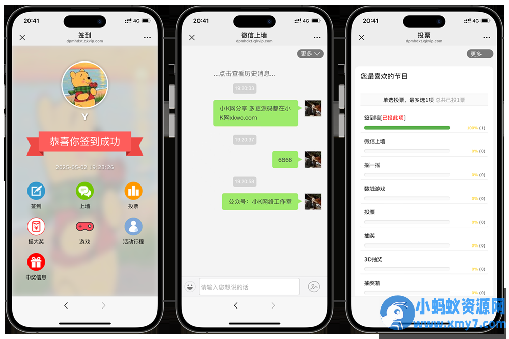 大屏幕互动上墙系统源码