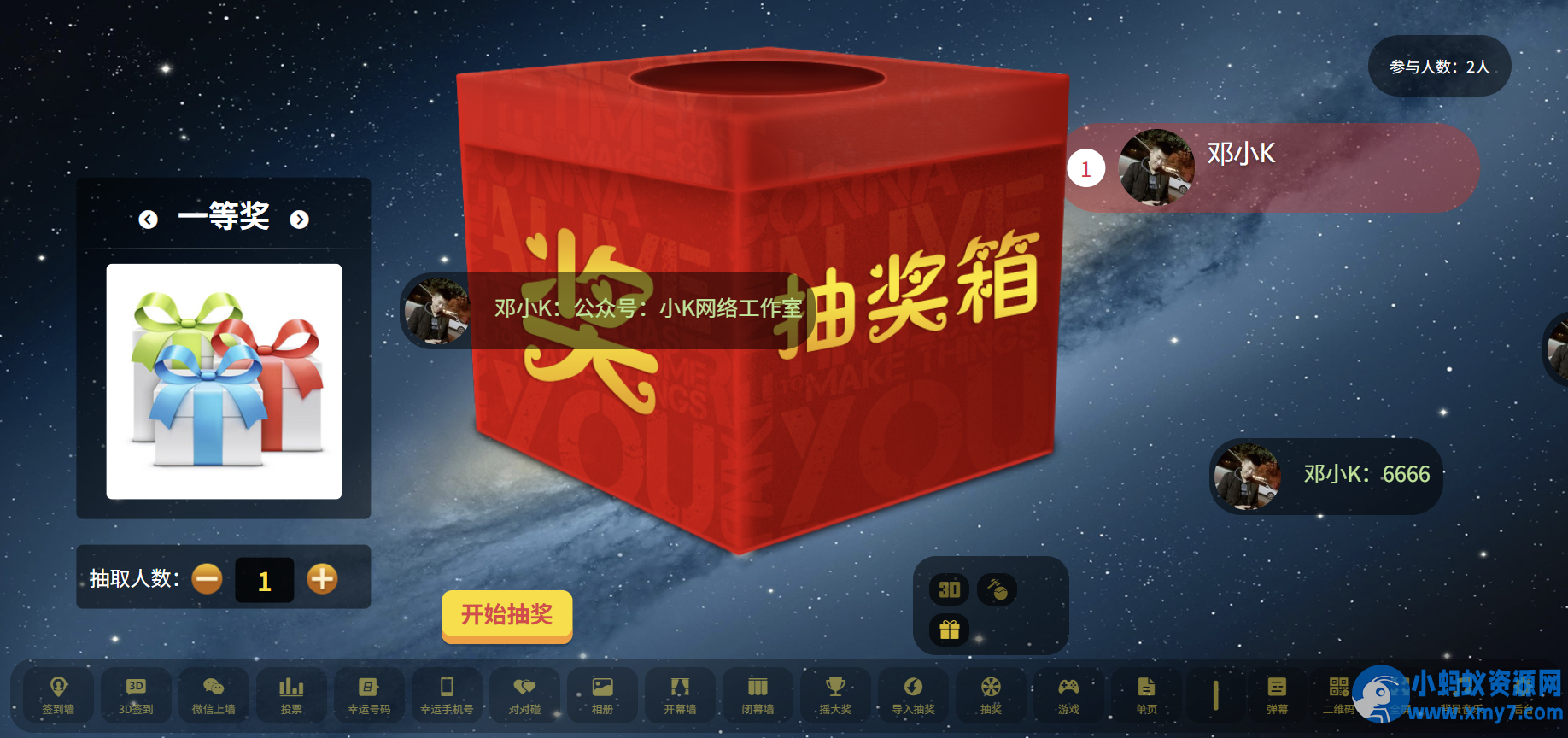 大屏幕互动上墙系统源码