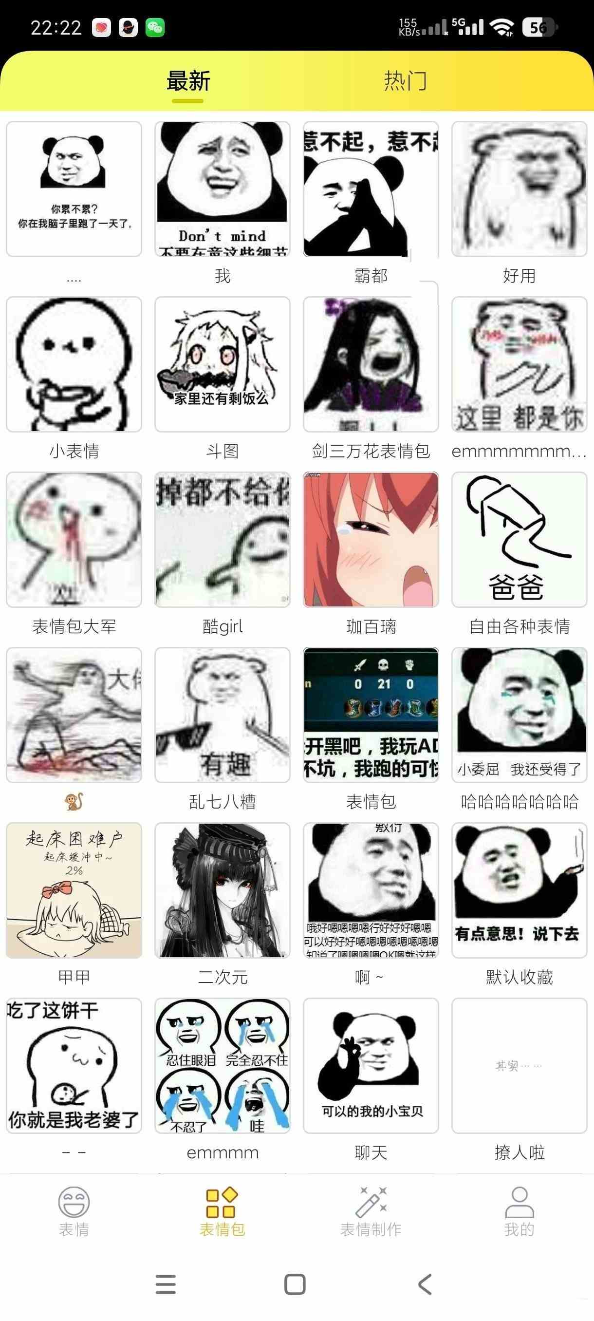 安卓表情包大全V2.2.4集合了全球表情包-铁虎资源网