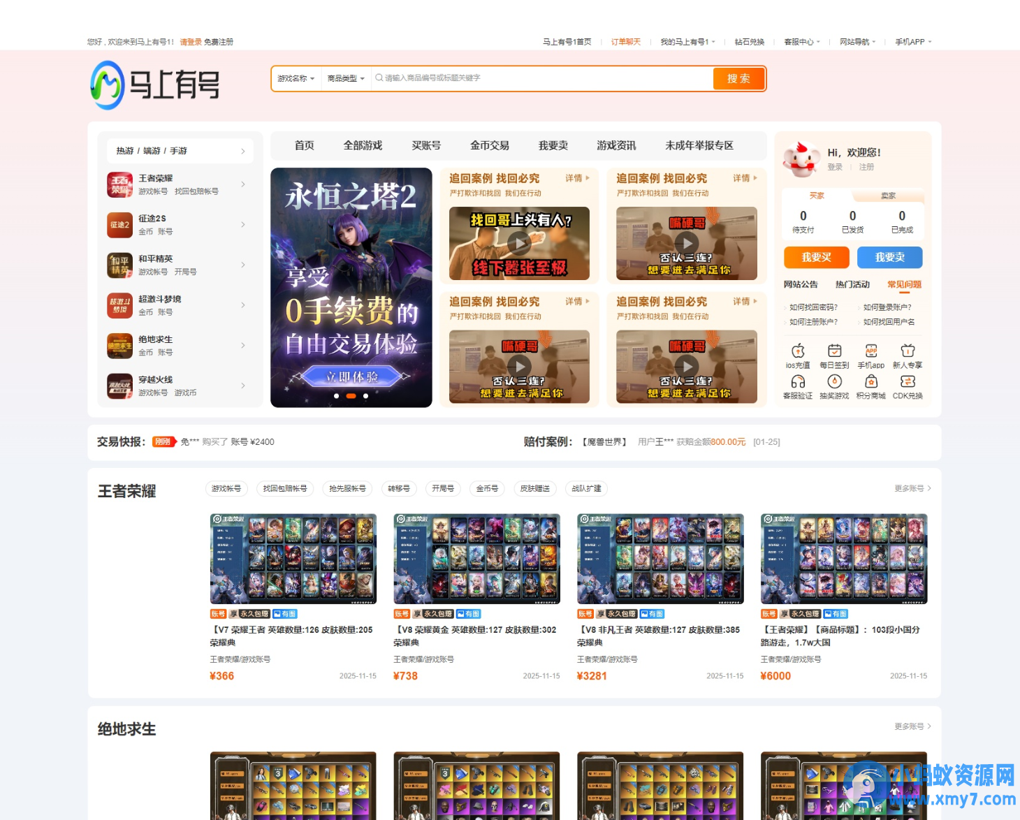 PHP新版游戏账号交易网站源码开源版本-铁虎资源网