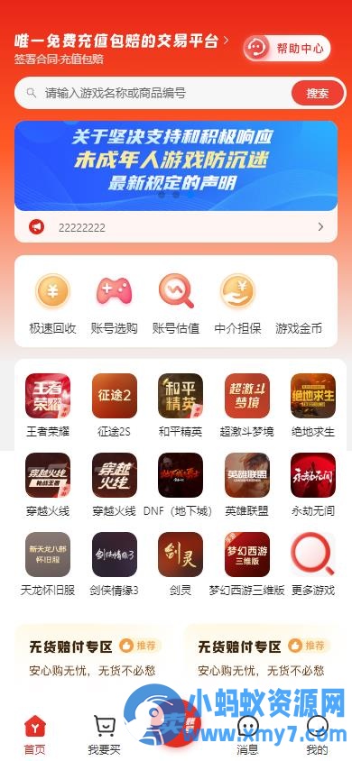 PHP新版游戏账号交易网站源码开源版本