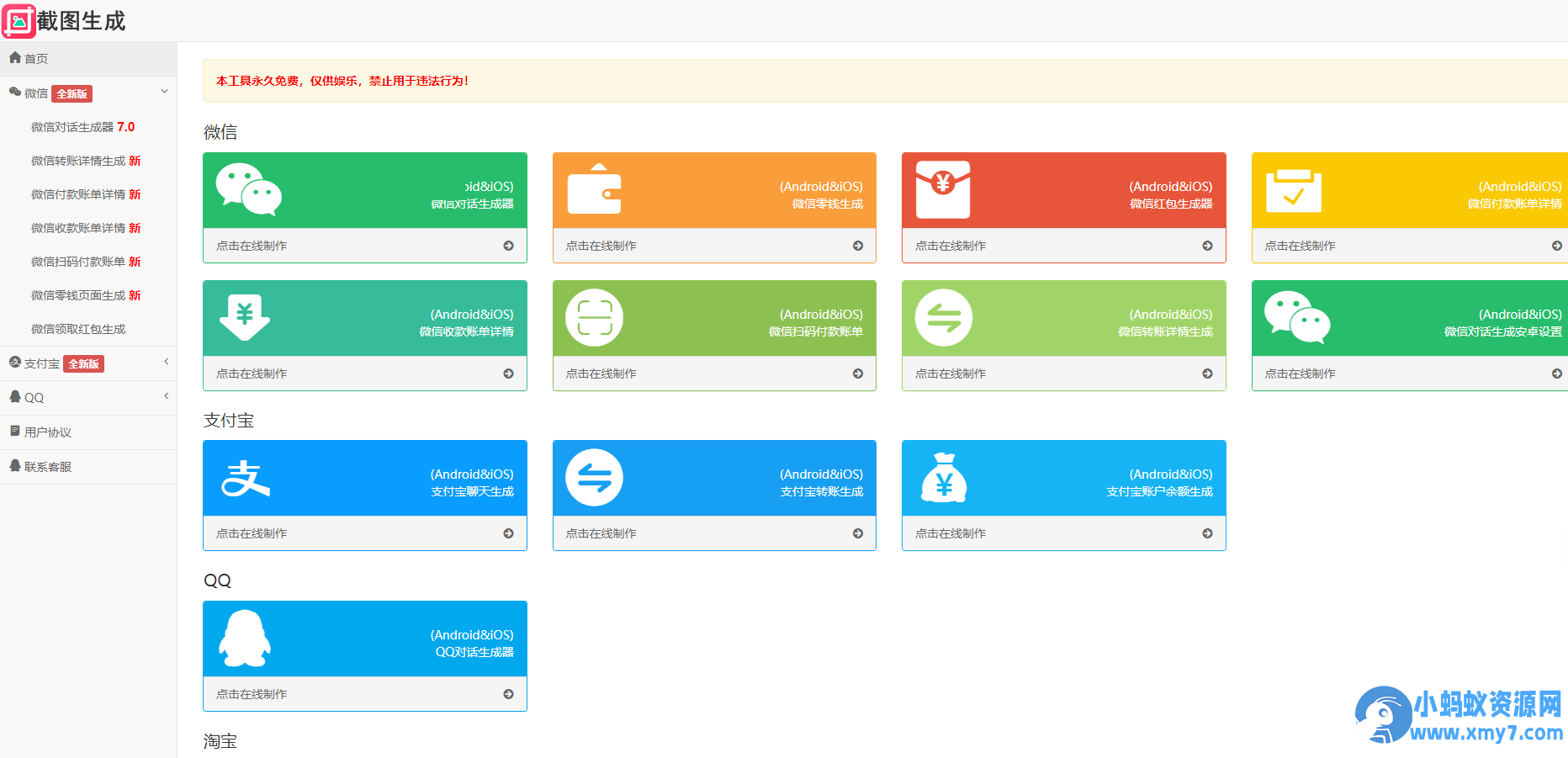 对话生成在线聊天转账模拟截图工具网站源码-铁虎资源网