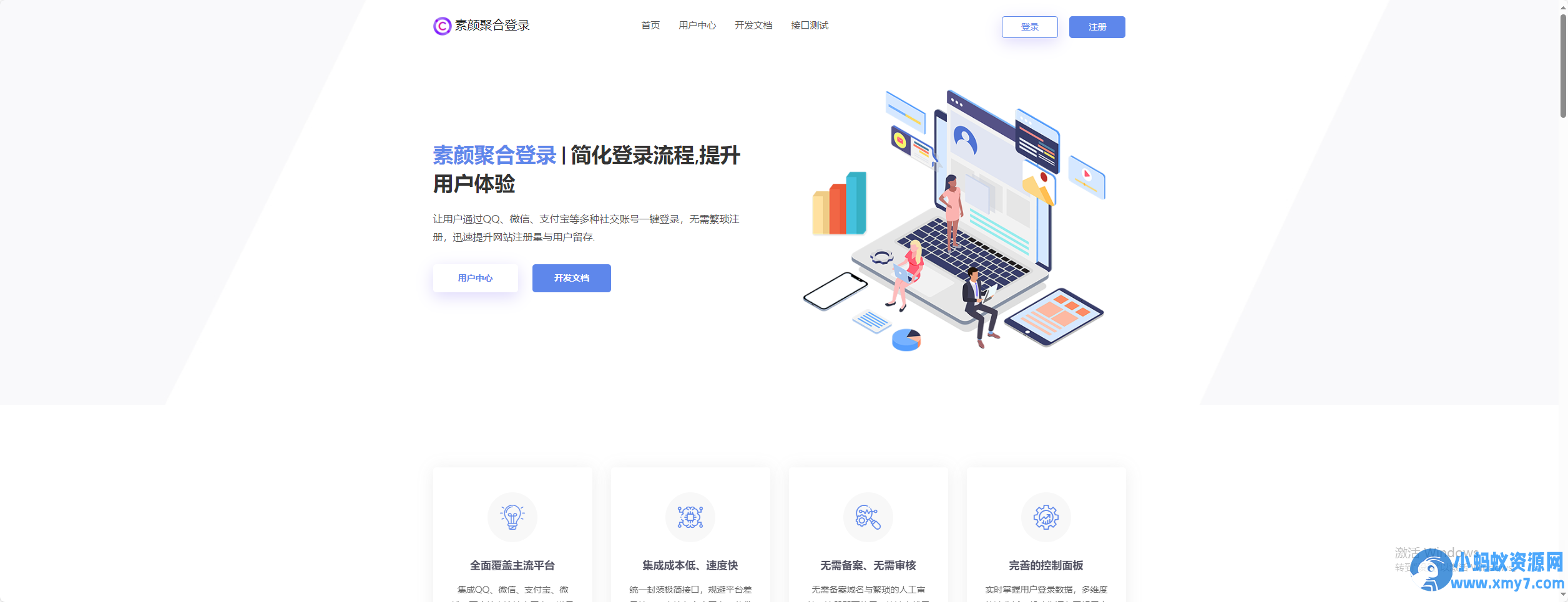 彩虹聚合登录素颜同款首页简约模板-铁虎资源网