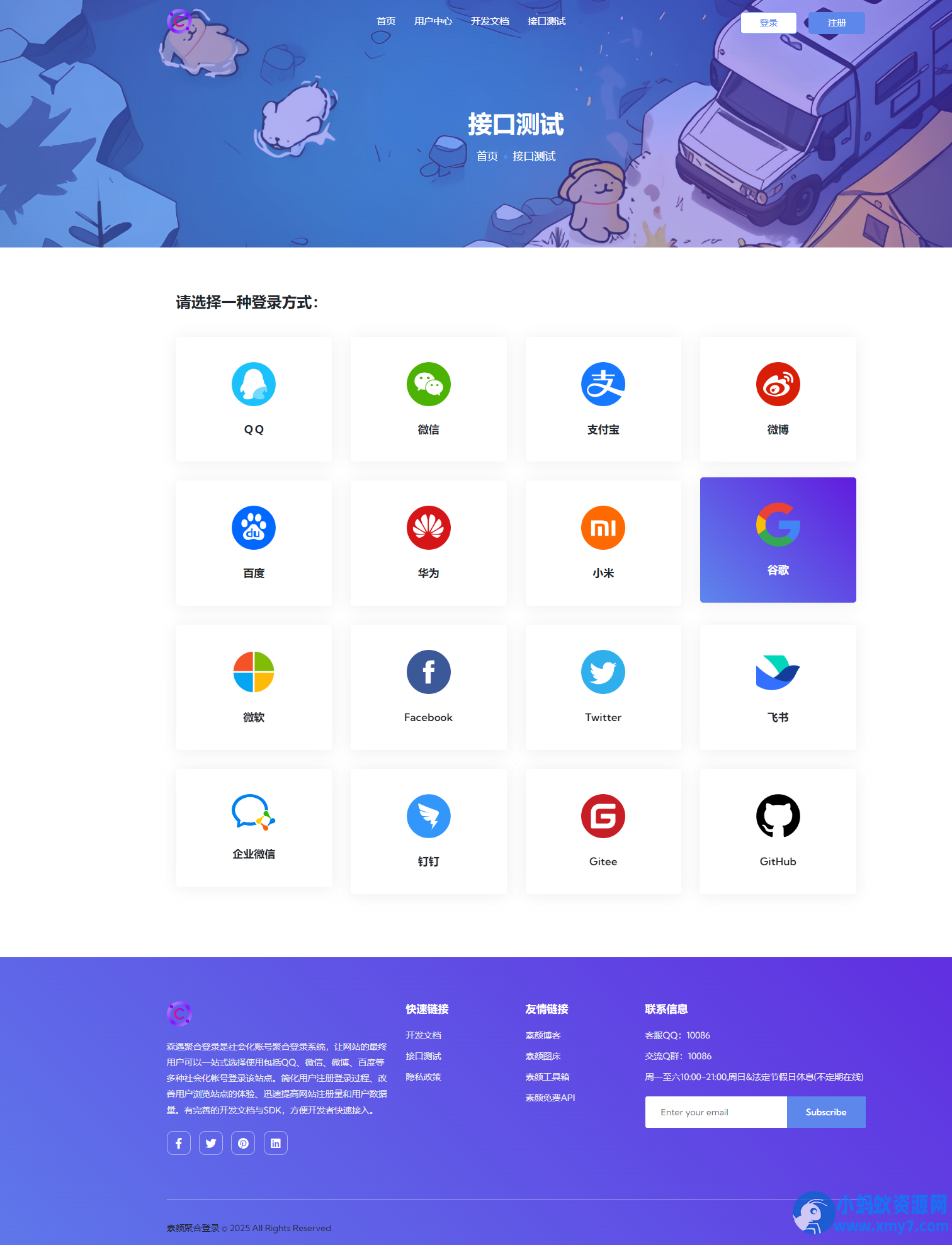 彩虹聚合登录素颜同款首页简约模板