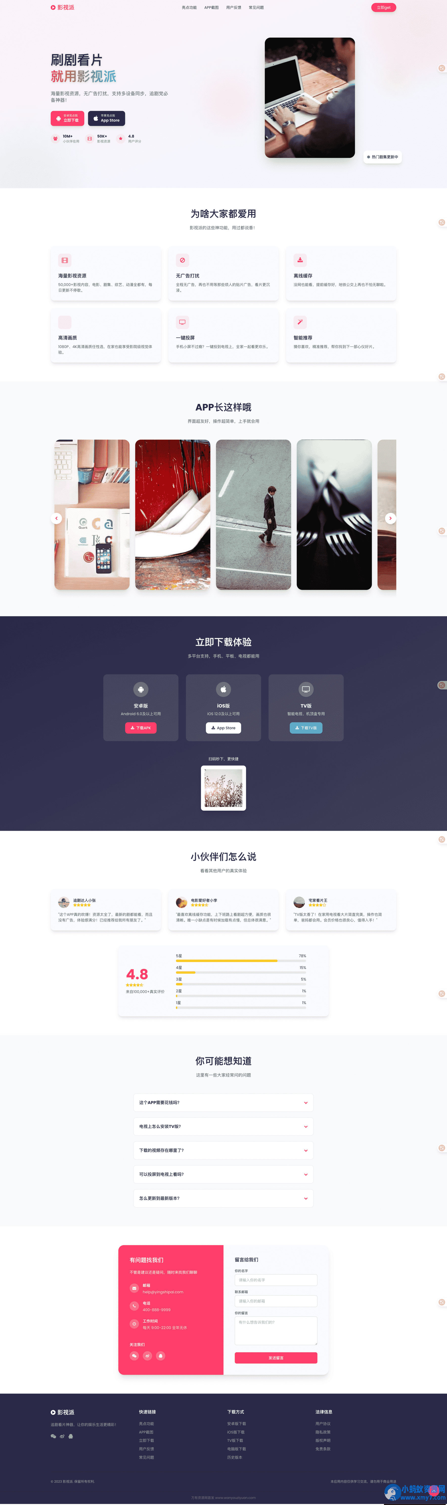 影视派影视APP下载页html源码-铁虎资源网