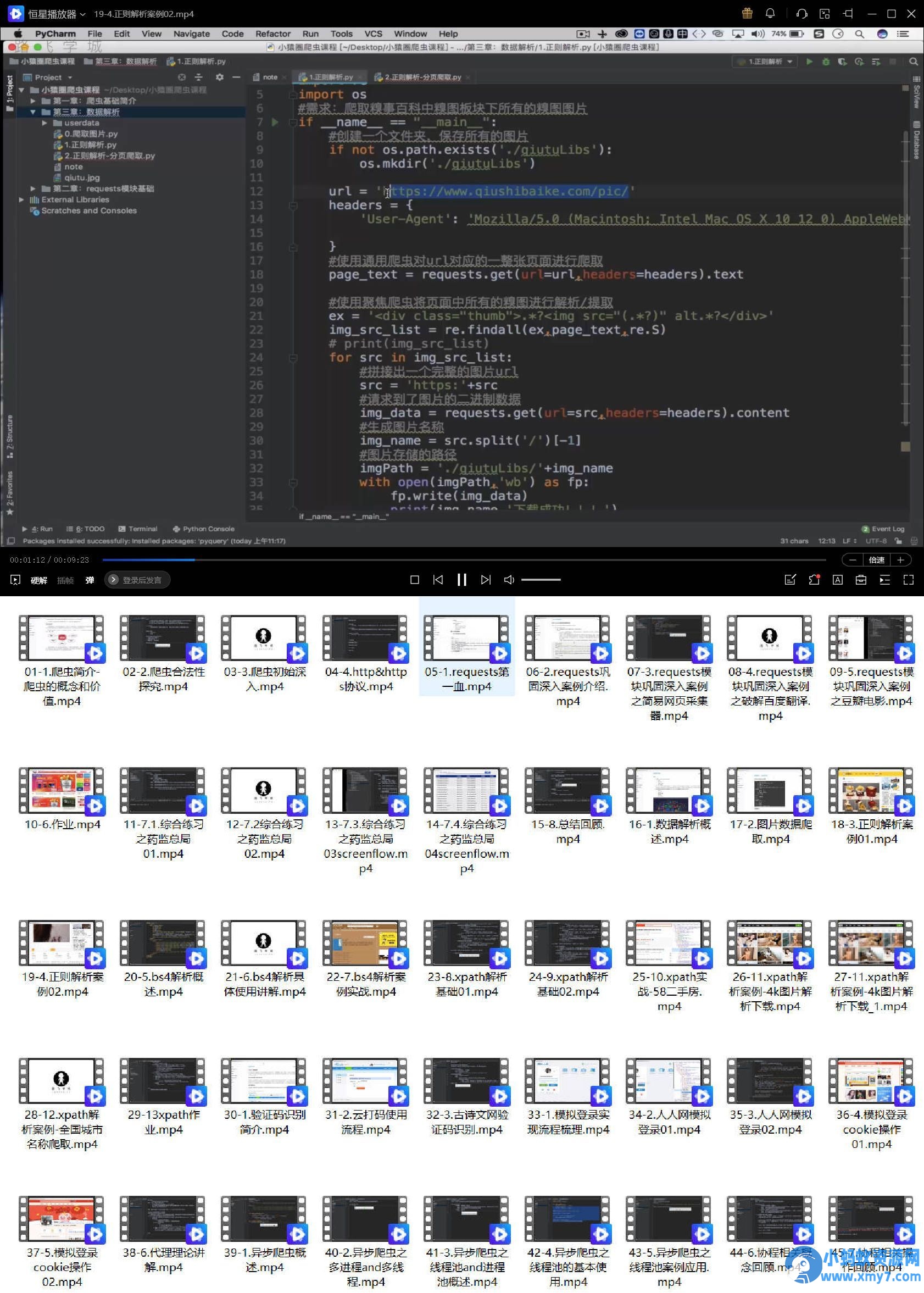 《Python超强爬虫》8天速成各种网站实战-铁虎资源网