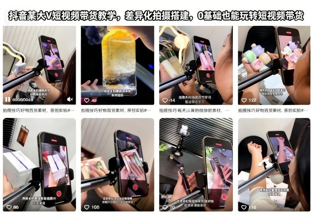 抖音某大V短视频带货教学0基础玩转短视频-铁虎资源网