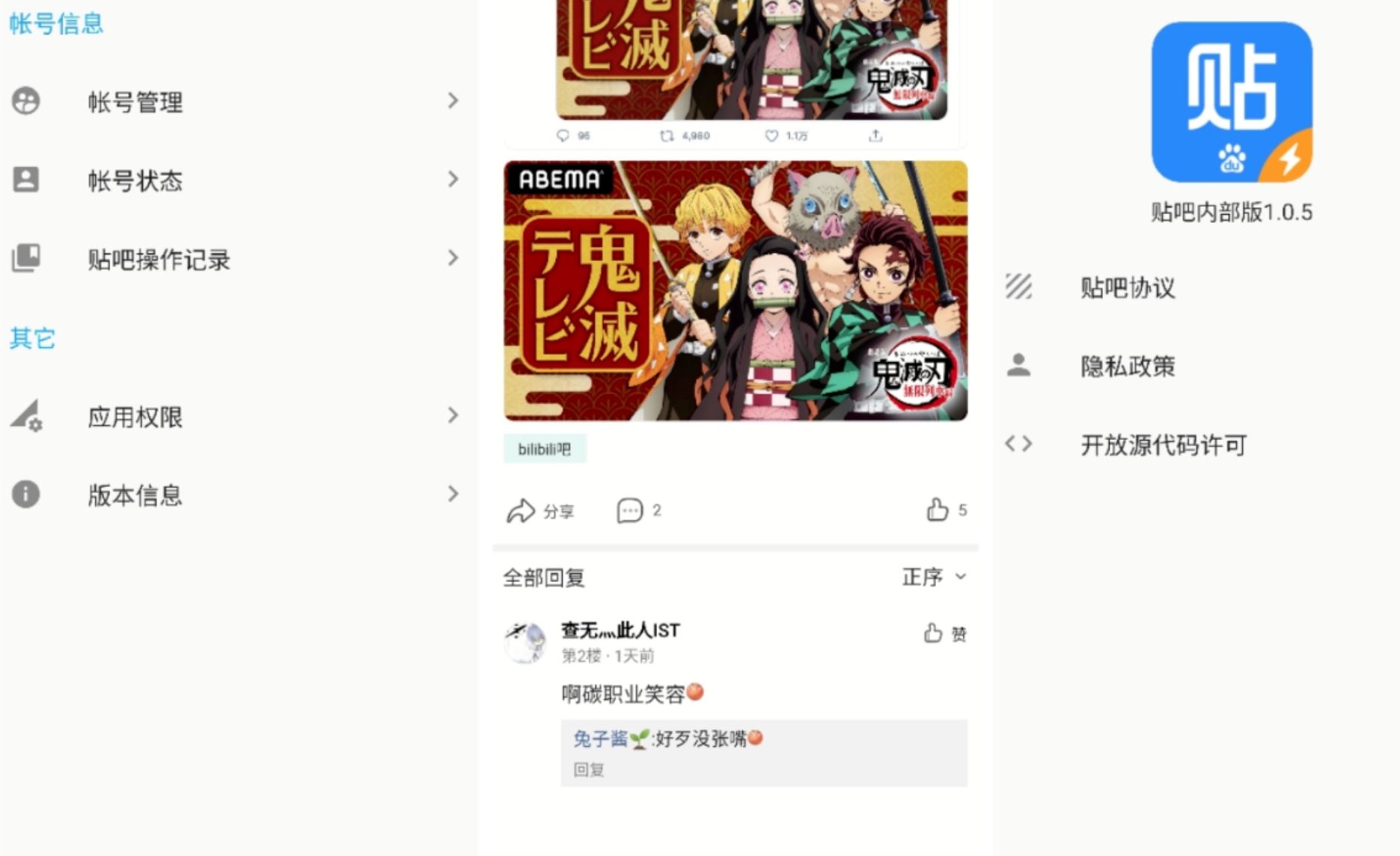 百度贴吧官方内部版v1.0.5-Flutter重构无广告版-铁虎资源网