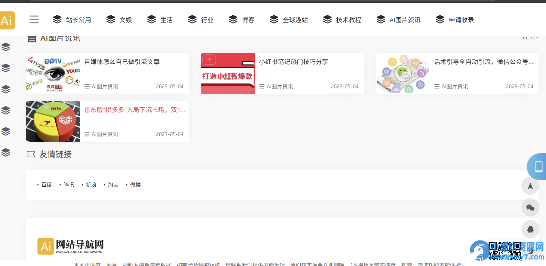 易优cms响应式导航网址资讯网站模板 带有资讯模板