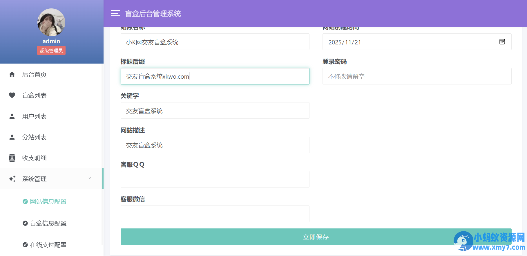 最新二开的交友盲盒系统源码
