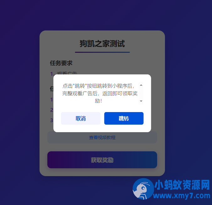 流量主变现系统/任务管理系统/流量变现-铁虎资源网
