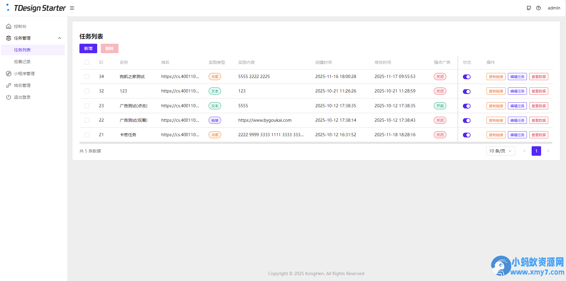 流量主变现系统/任务管理系统/流量变现