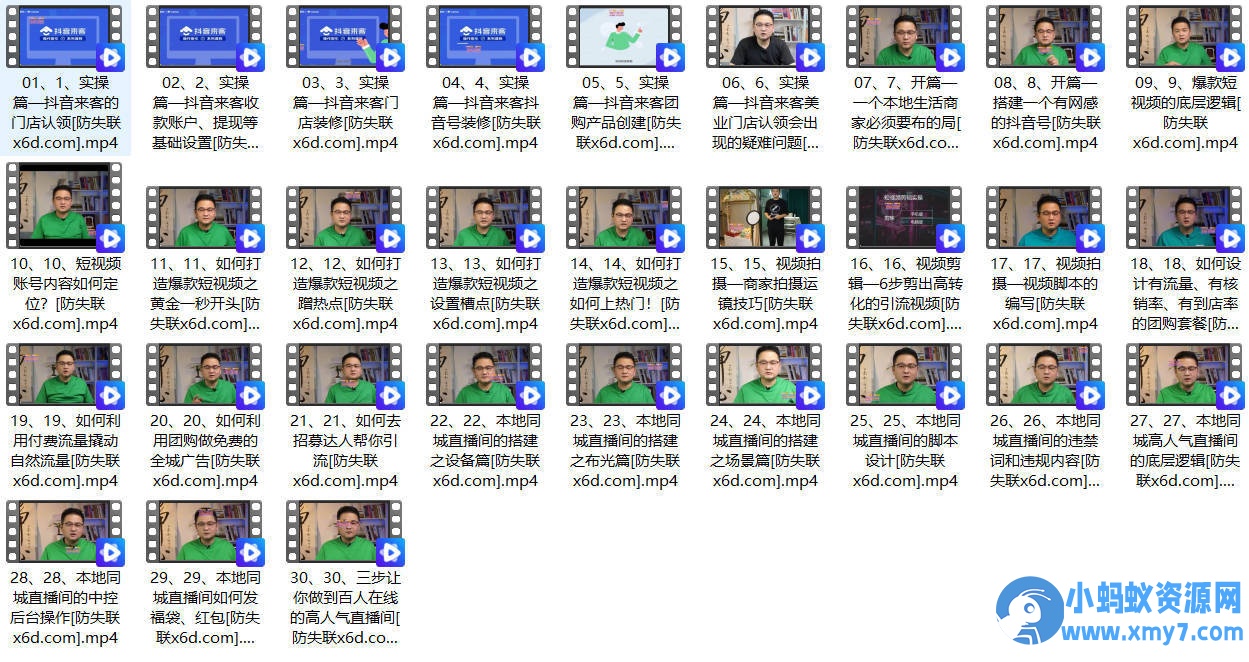 抖音同城变现训练营-铁虎资源网