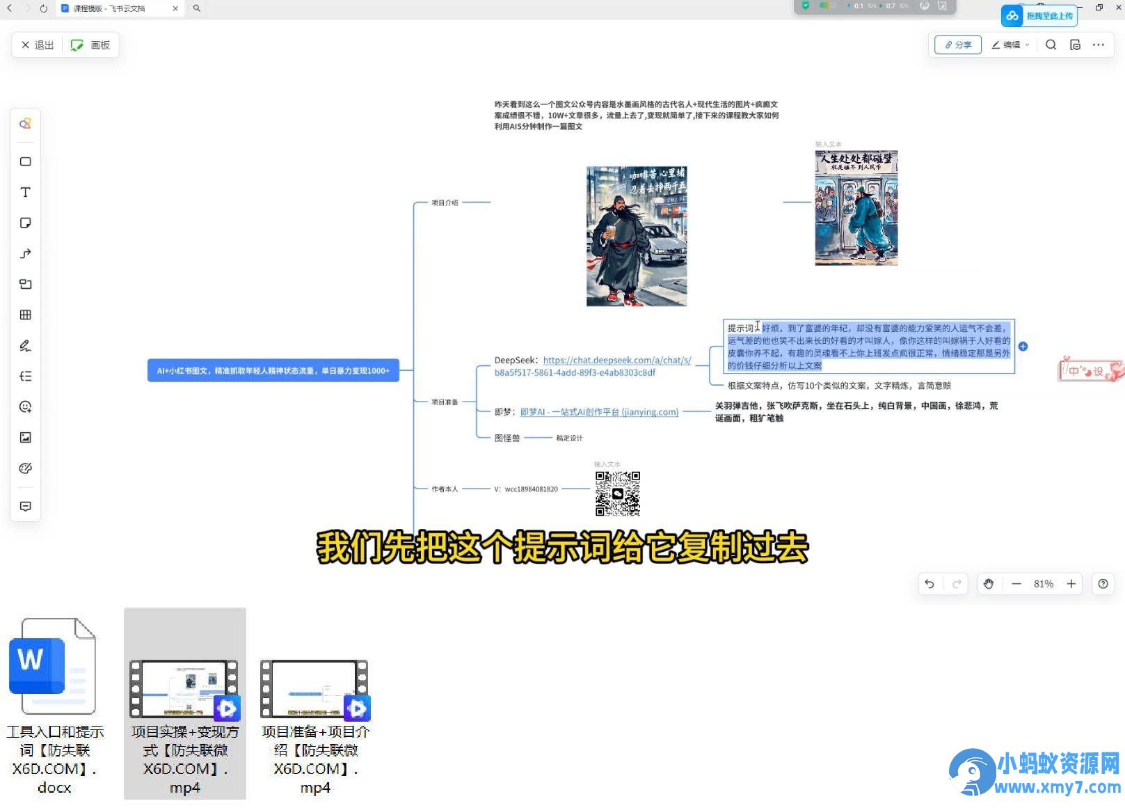 AI+小红书图文精准引流-铁虎资源网