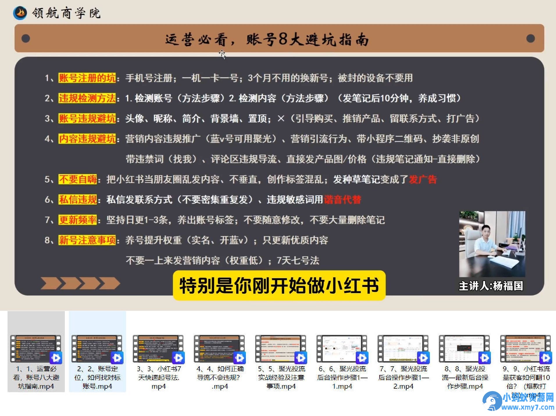 小红书实操陪跑营教你引流获客-铁虎资源网