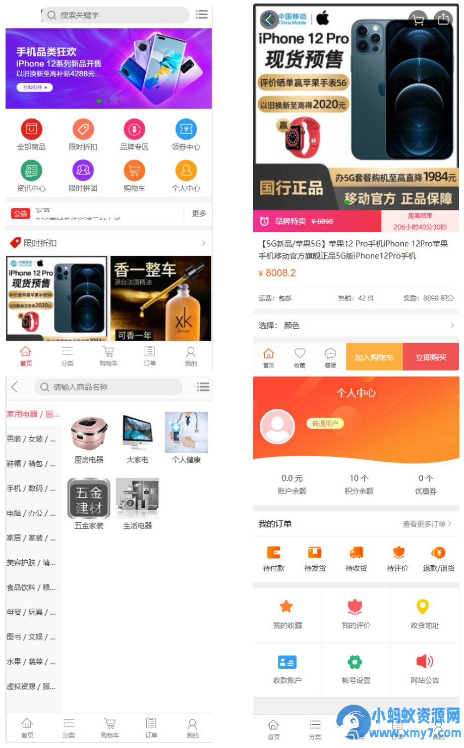 个人商城二开 PC+WAP B2C商城系统源码 拼团拼购 优惠 折扣 秒杀源码-铁虎资源网