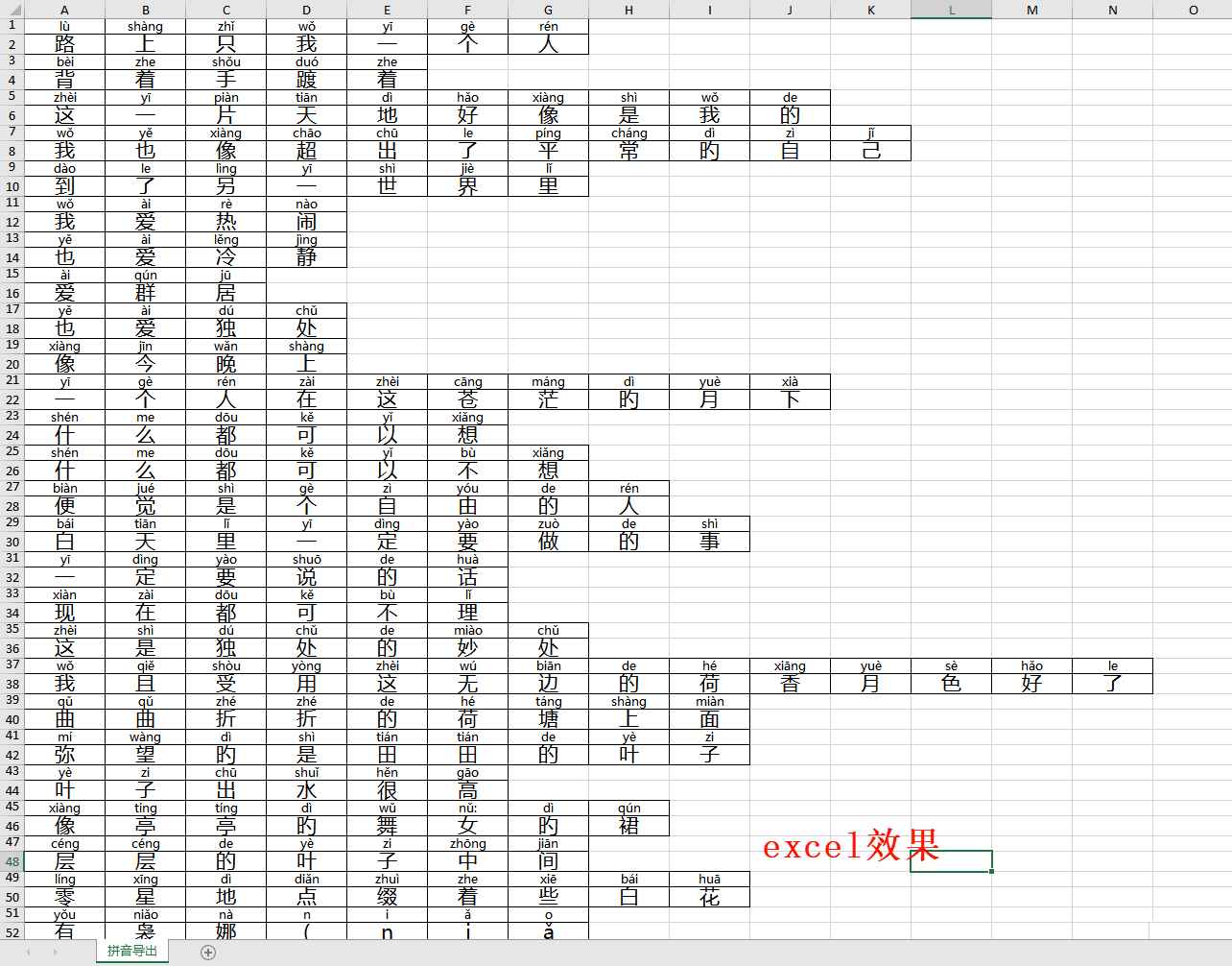汉字转拼音v1.0 支持导出excel word小工具