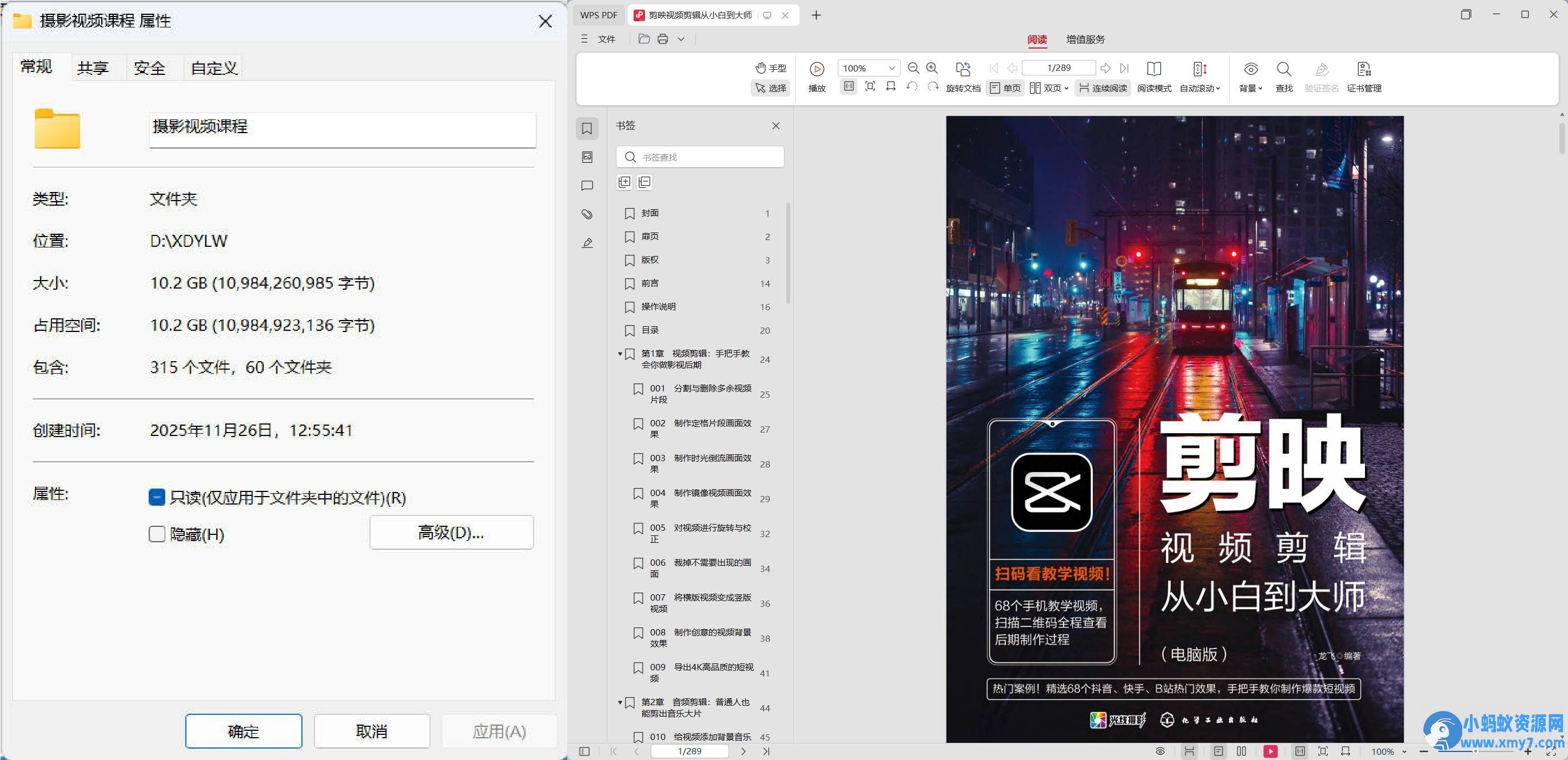 摄影课程教学 手机&剪映&飓风&拍摄-铁虎资源网