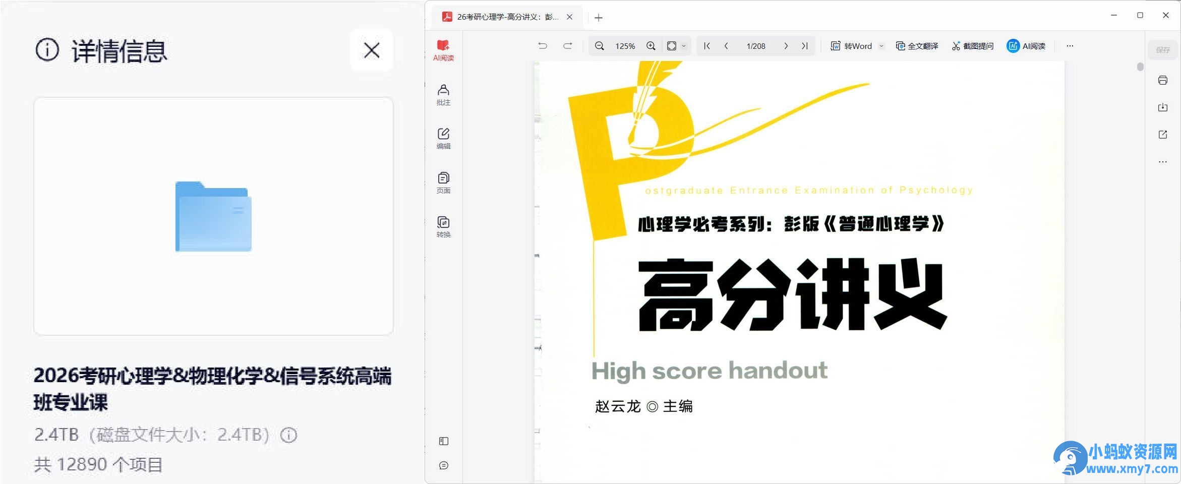 2026考研心理学&物理化学&信号系统高端班专业课-铁虎资源网