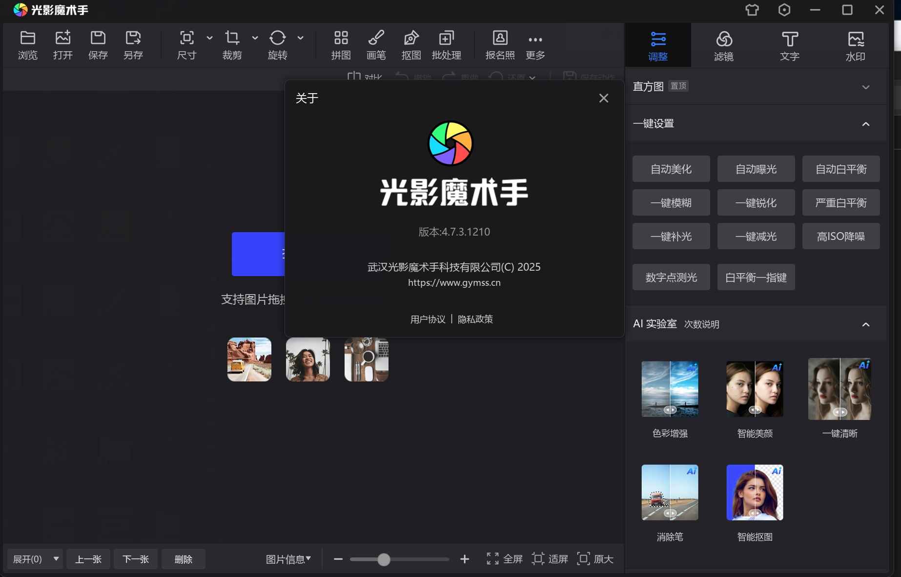 nEOiMAGING光影魔术手v4.7.3.121绿色精简版-铁虎资源网