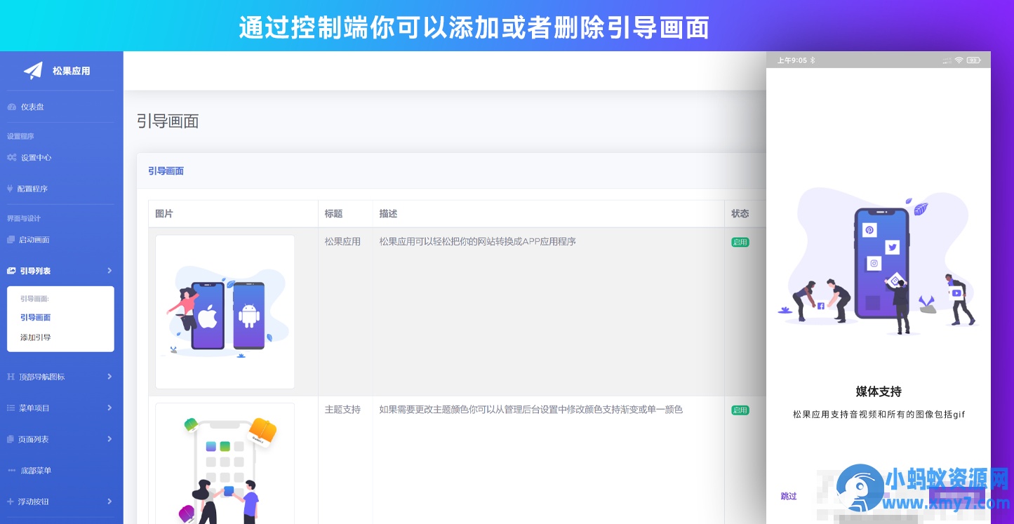 带控制端源码网站转换APP源代码生成APP源代码网站 生成APP源代码