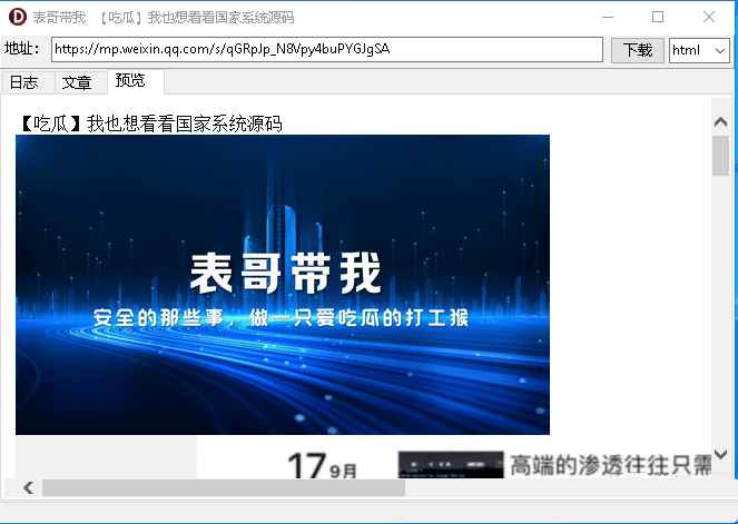 PC微信公众号文章下载器v1.0免费绿色版-铁虎资源网