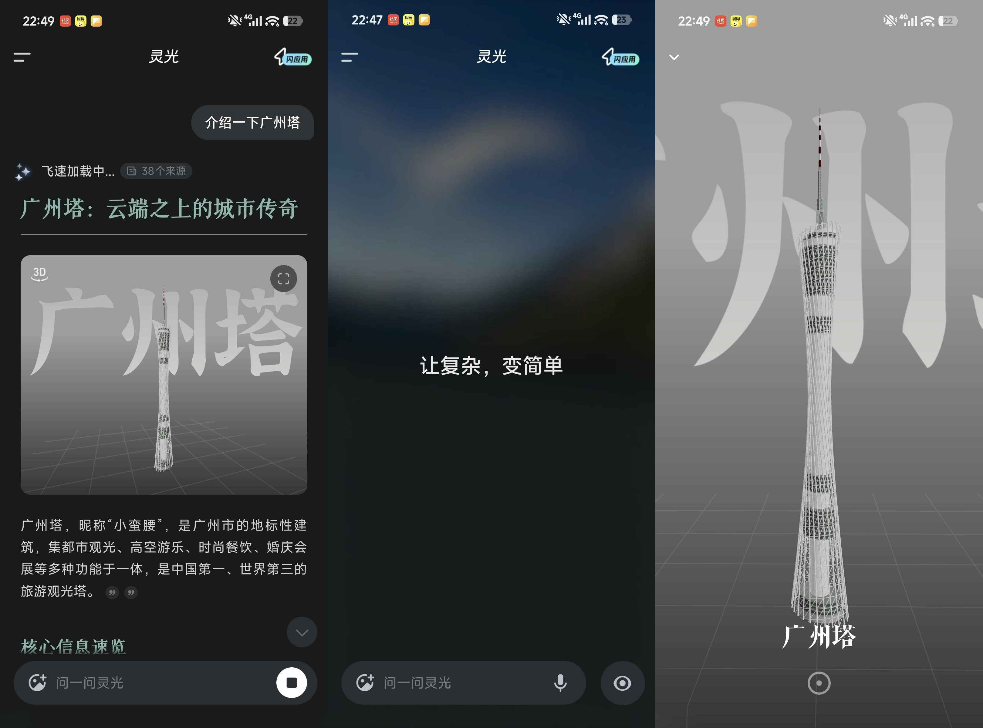 安卓灵光AI全模态AI助手v1.0.28.800阿里出品-铁虎资源网