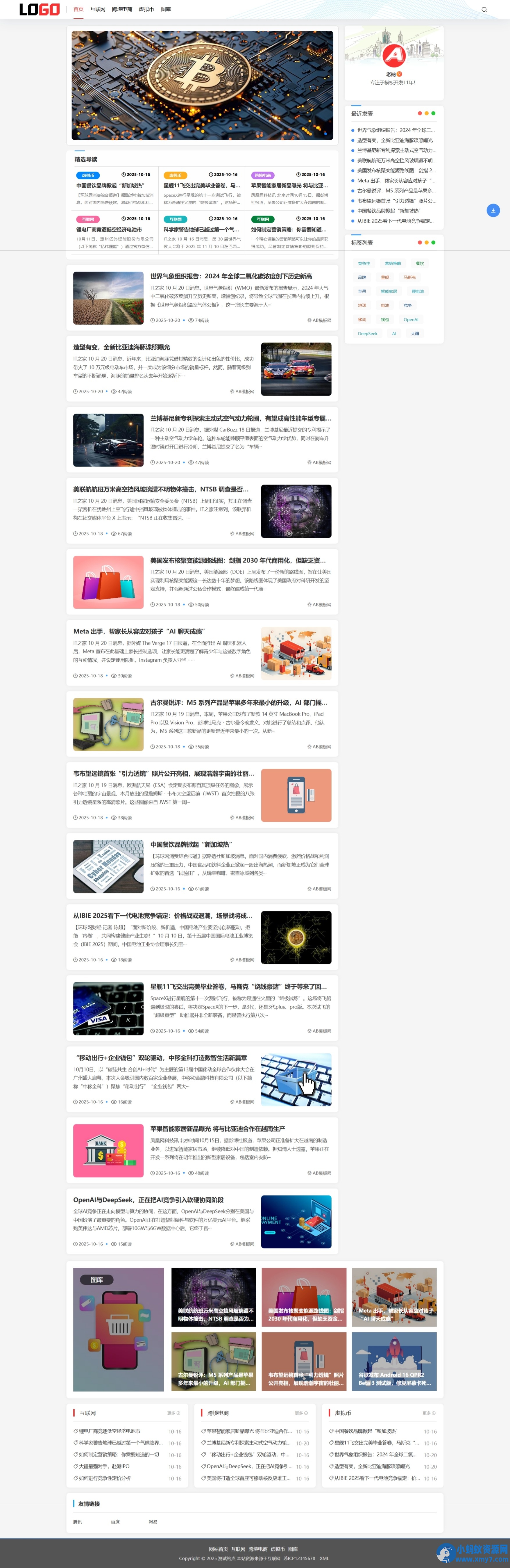 (自适应手机端)新闻资讯网站模板 个人博客网站源码下载 – 带评论-铁虎资源网