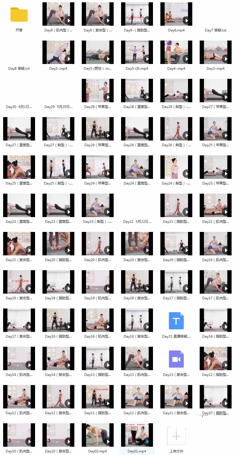 30天超模私教美腿集训营 拥有一双长直细美腿