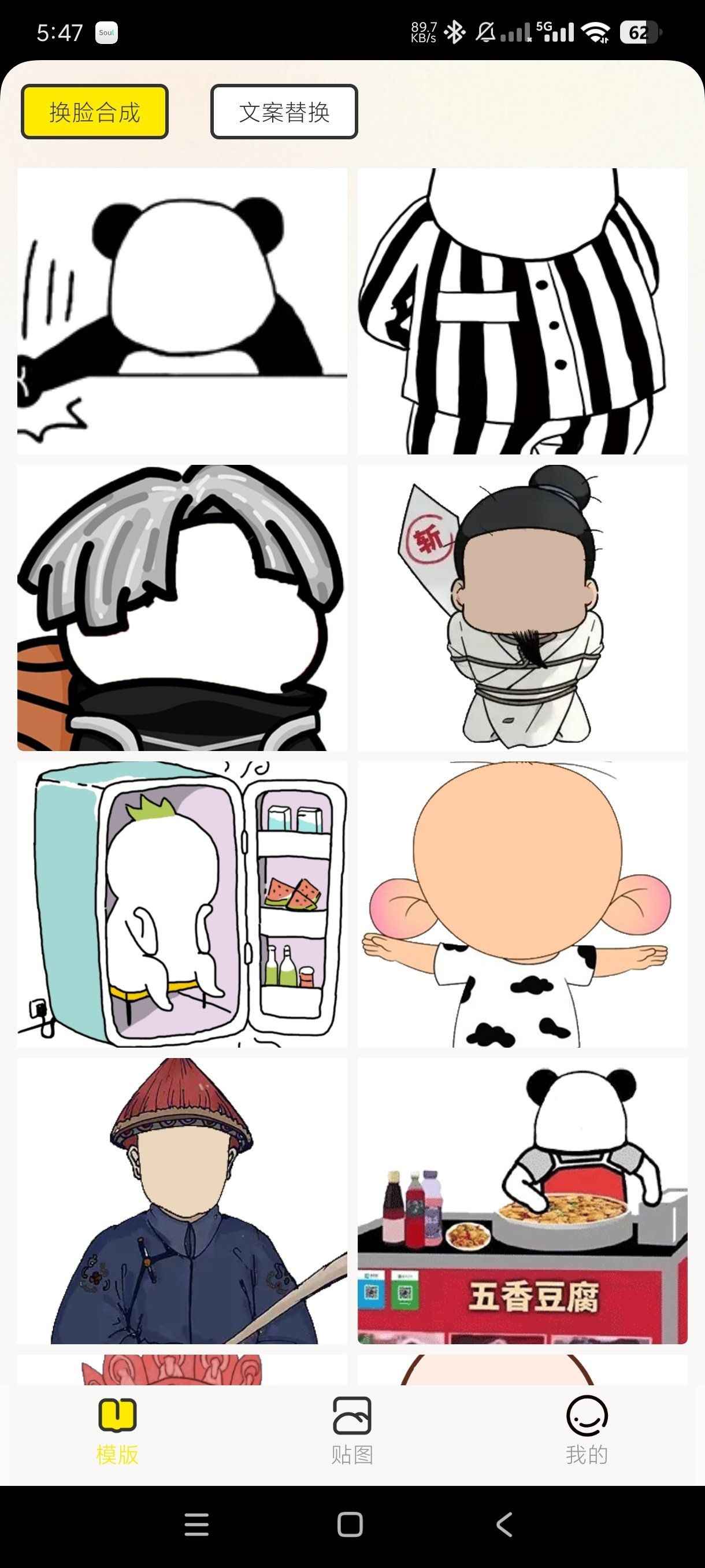 点击查看原图 安卓暴走P图侠v1.0在线制作各种搞笑表情包