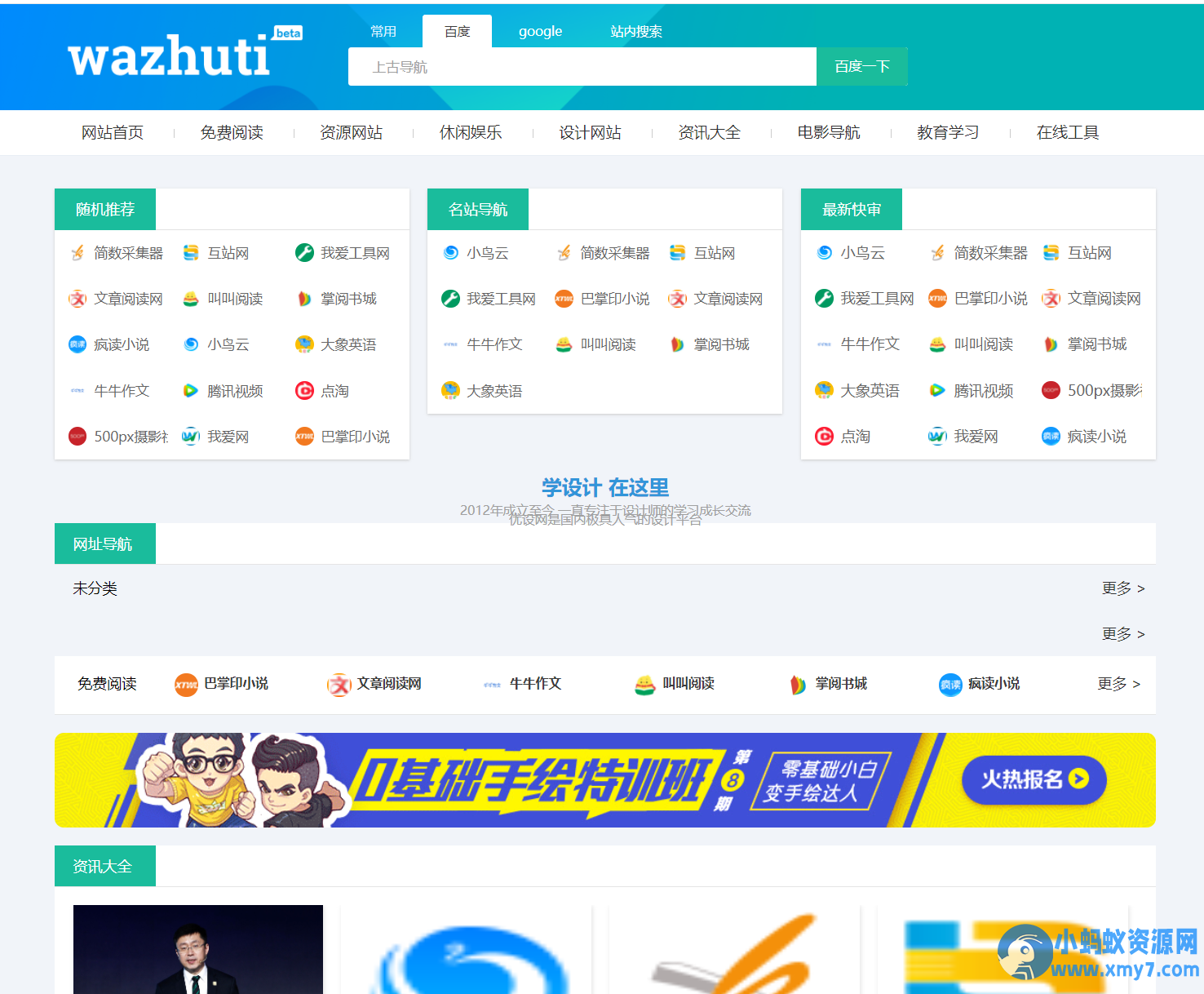 wordpress自动响应导航站主题wp导航站源码php外链程序自动适别-铁虎资源网