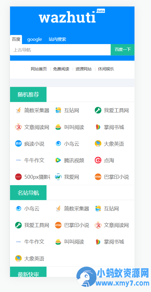 wordpress自动响应导航站主题wp导航站源码php外链程序自动适别