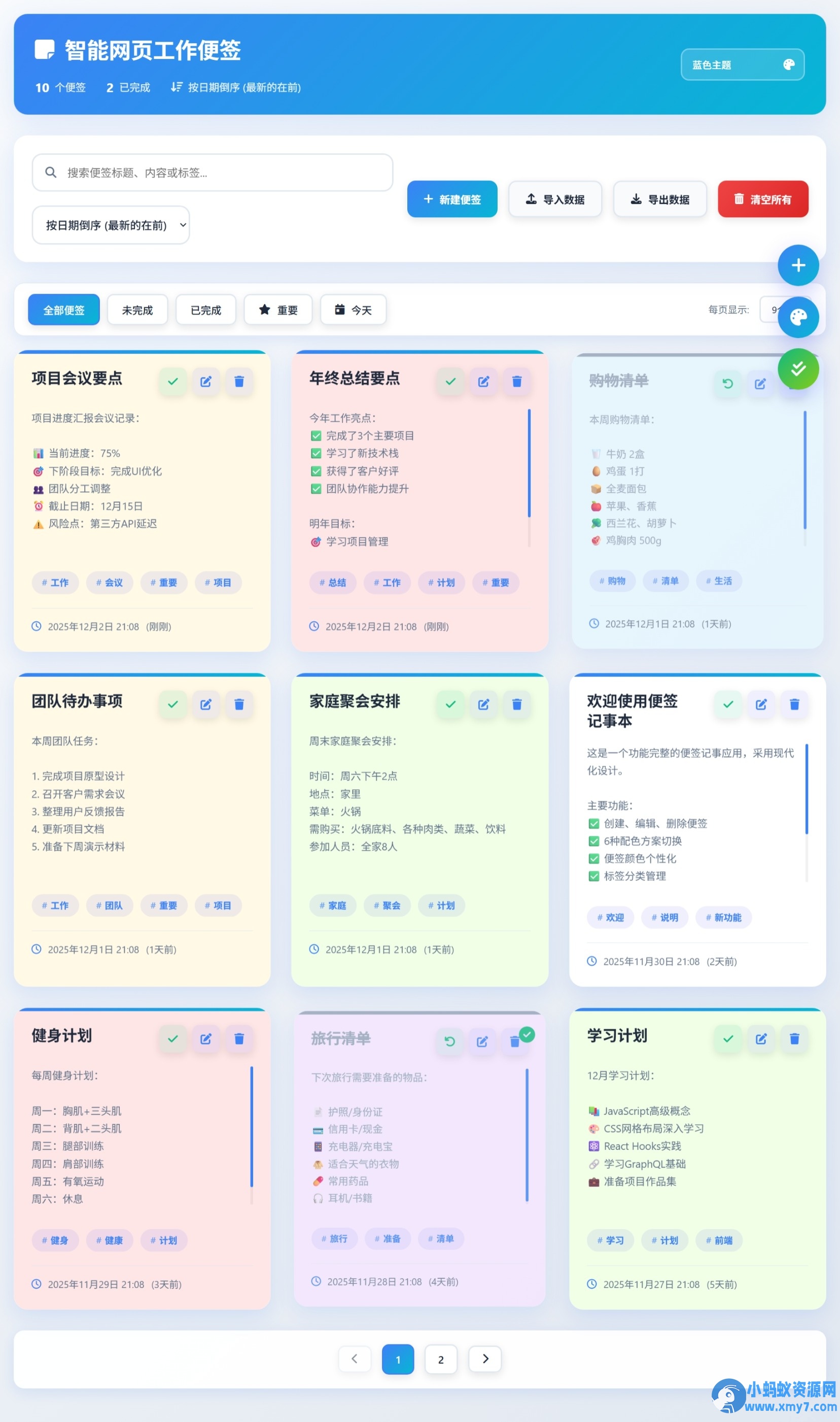 html智能网页工作便签（简单、轻便、快捷）-铁虎资源网