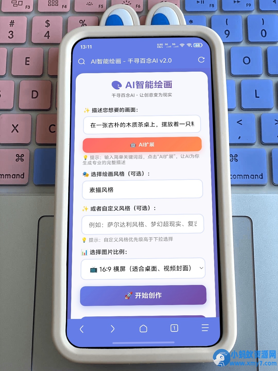 千寻百念ai绘画网页版（提示词扩展）-铁虎资源网
