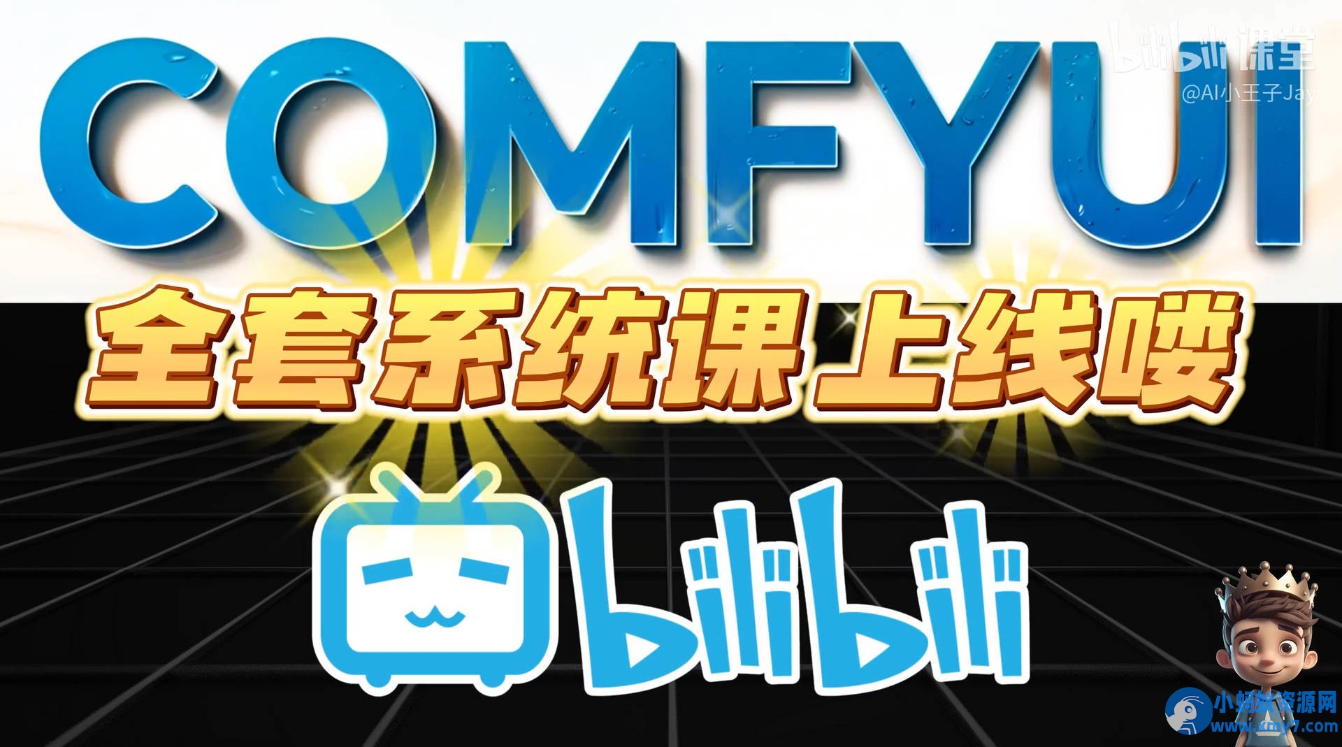Comfyui教学AI修图换脸视频一看就会-铁虎资源网