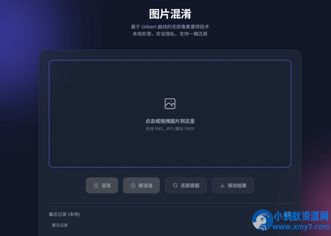 html 图片混淆与解混淆 无损解析 本地网页应用-铁虎资源网
