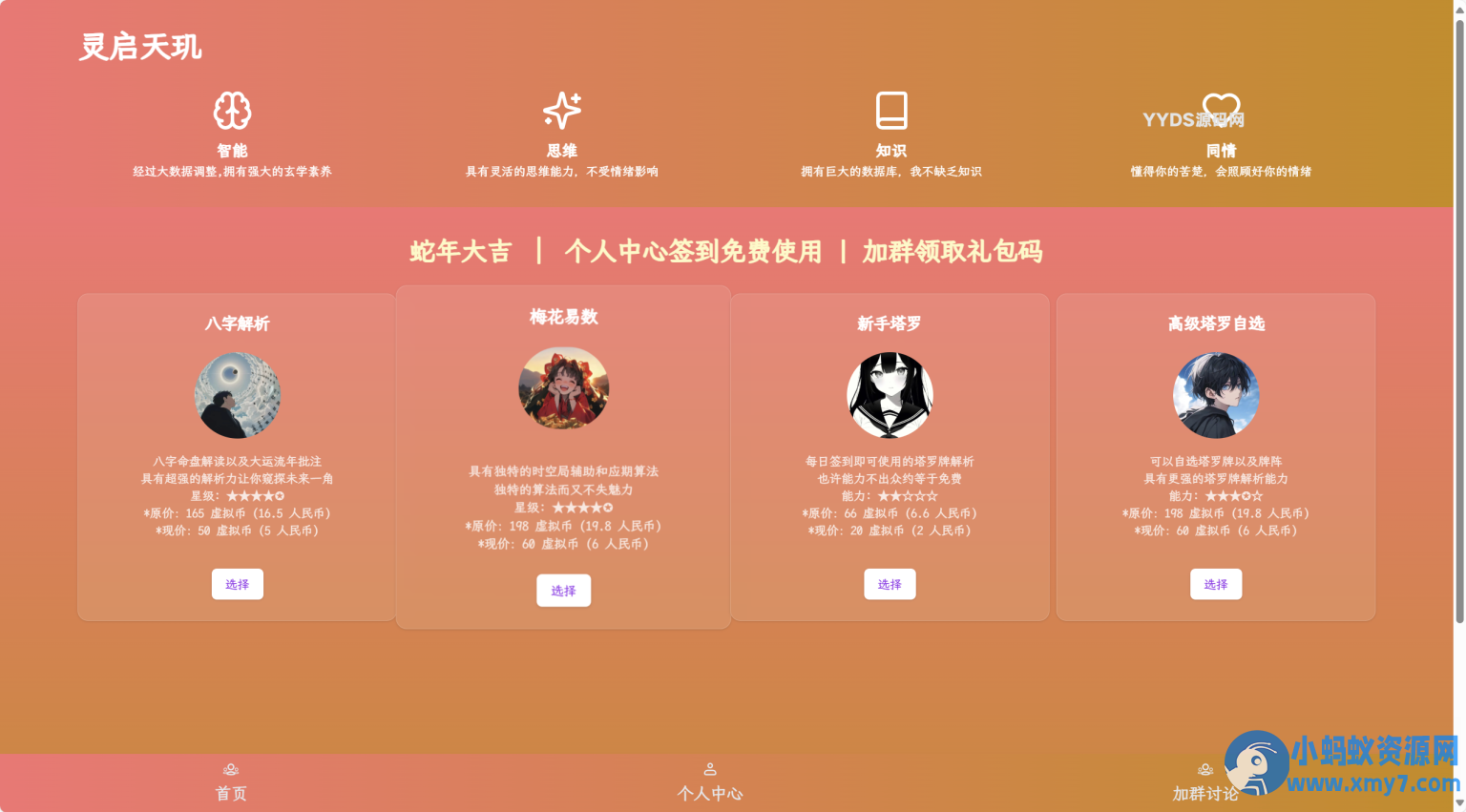 AI占卜算卦项目源码塔罗占卜,八字命理-铁虎资源网