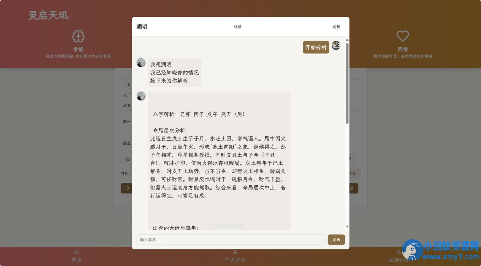 AI占卜算卦项目源码塔罗占卜,八字命理