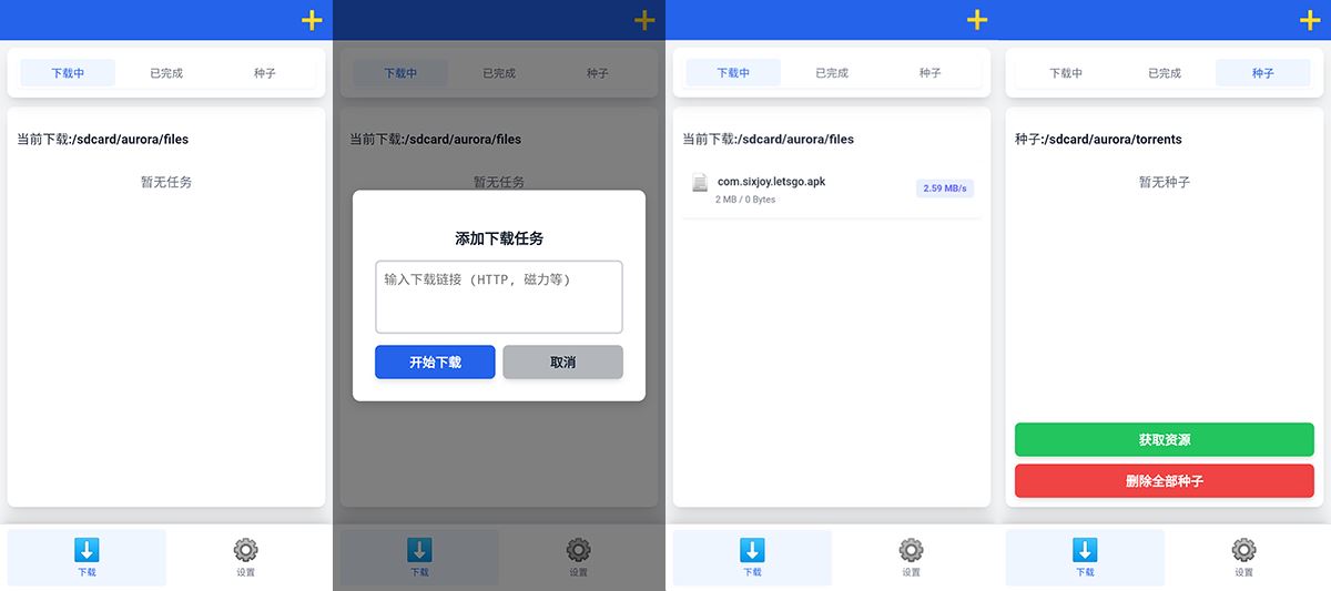 安卓极光下载V1.0.4一款全能磁力下载工具-铁虎资源网