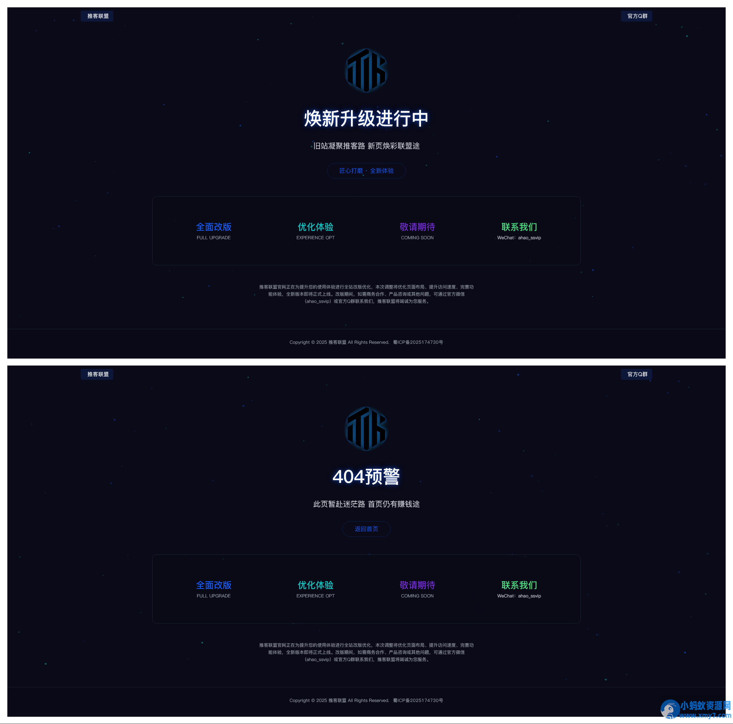 高级感粒子动效网站改版维护页 + 404 模板,适配所有终端-铁虎资源网
