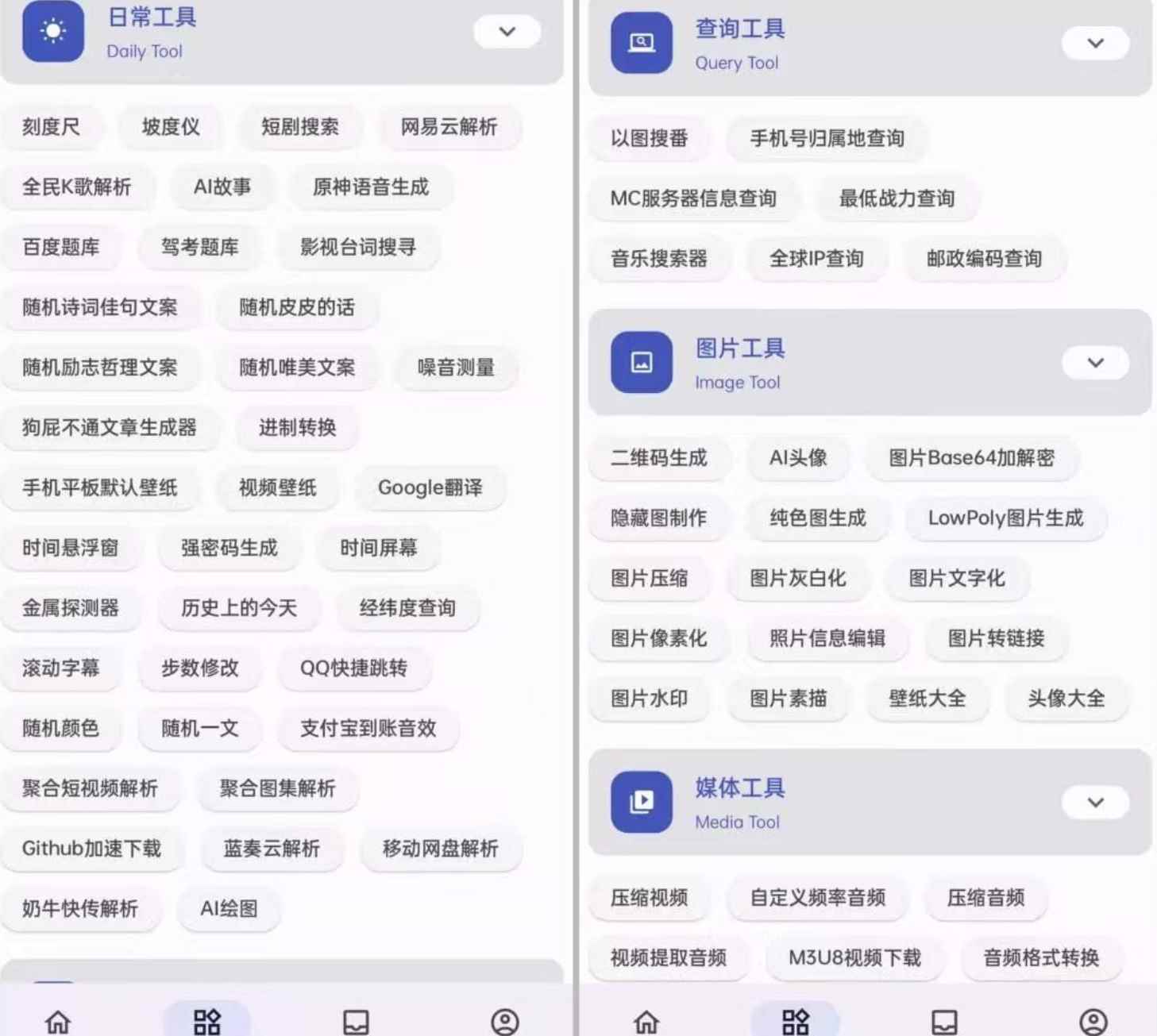 安卓远航工具箱APP集成了上百种实用工具-铁虎资源网