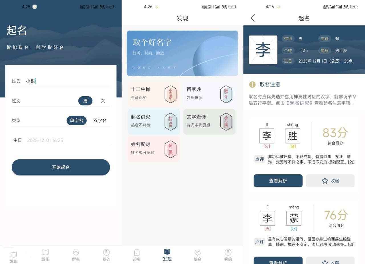 安卓取名字典v1.0.6专业智能起名辅助工具-铁虎资源网