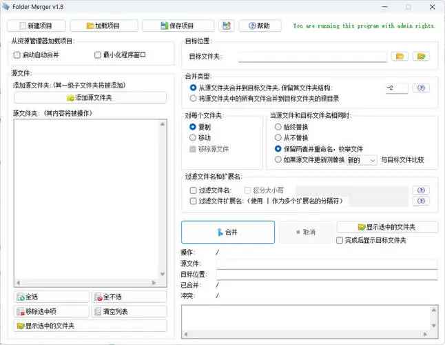 Folder Merger v1.8_文件夹合并工具汉化版-铁虎资源网