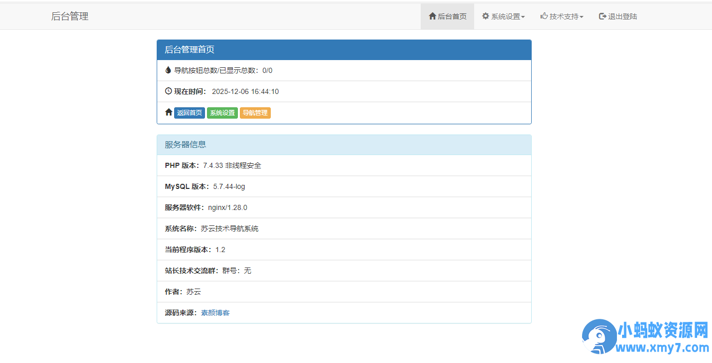 开源PHP个人技术导航系统网站源码 带后台