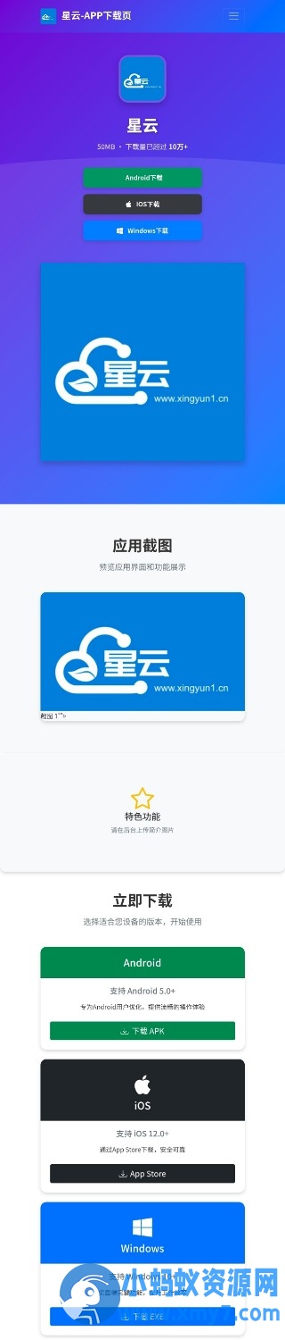 星云-APP下载页v1.2.3(带后台)-铁虎资源网