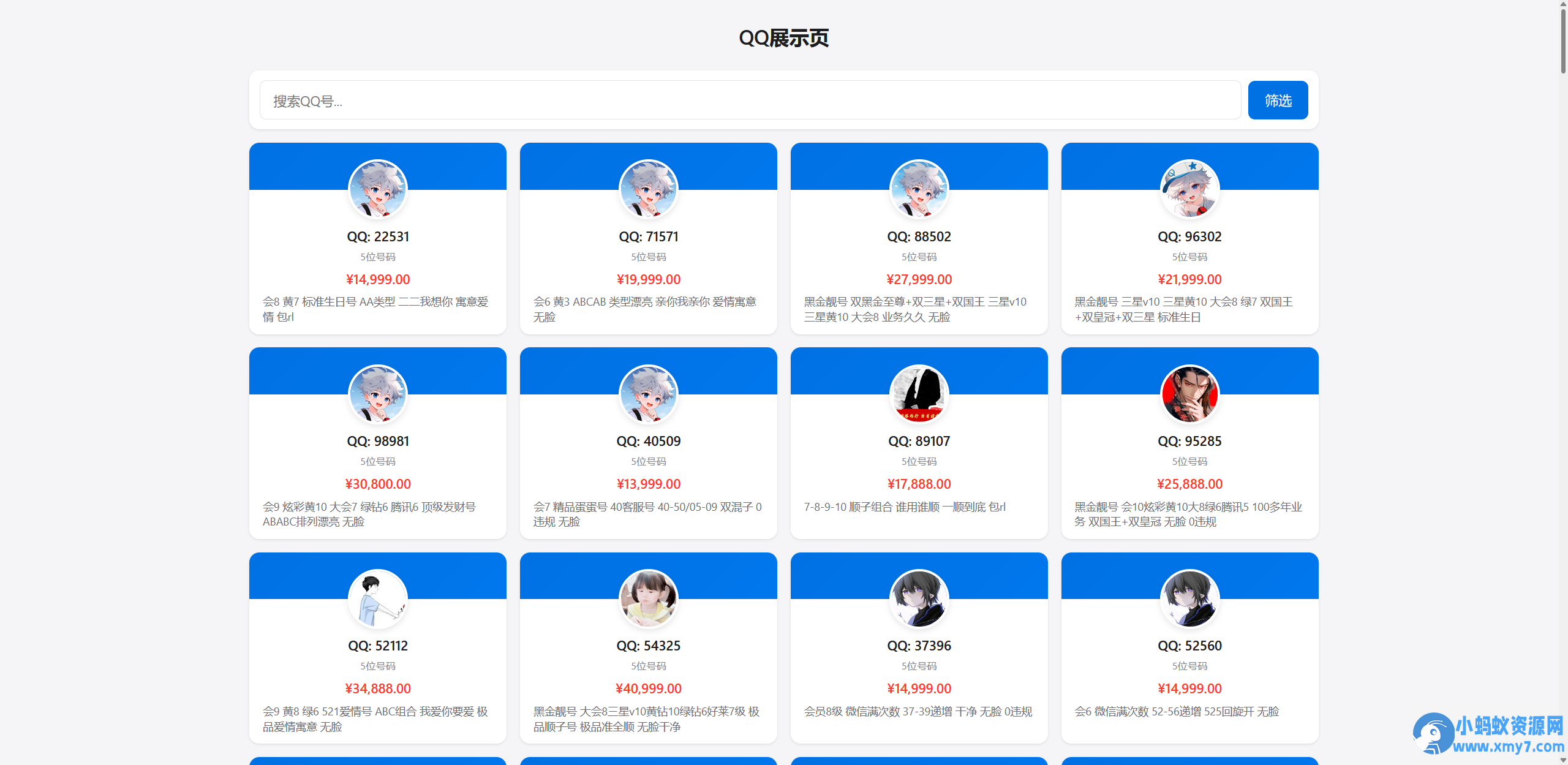 QQ靓号展示网站源码 v2025 多模板+后台管理-铁虎资源网