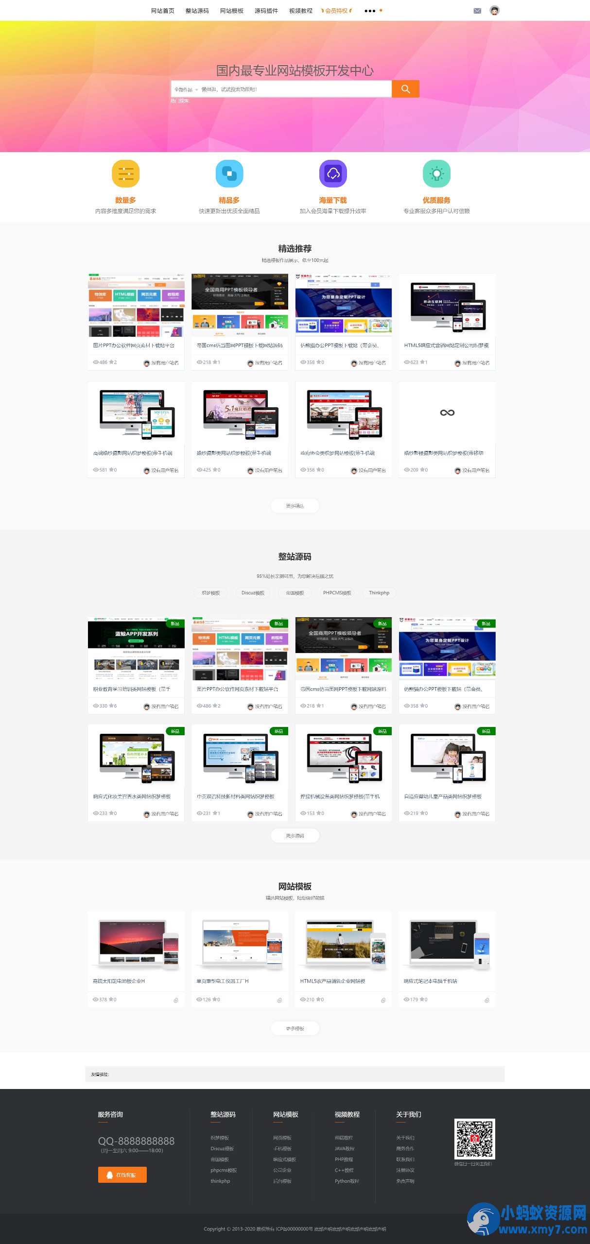织梦素材网源码资源下载站源码带用户中心和VIP充值金币下载程序-铁虎资源网