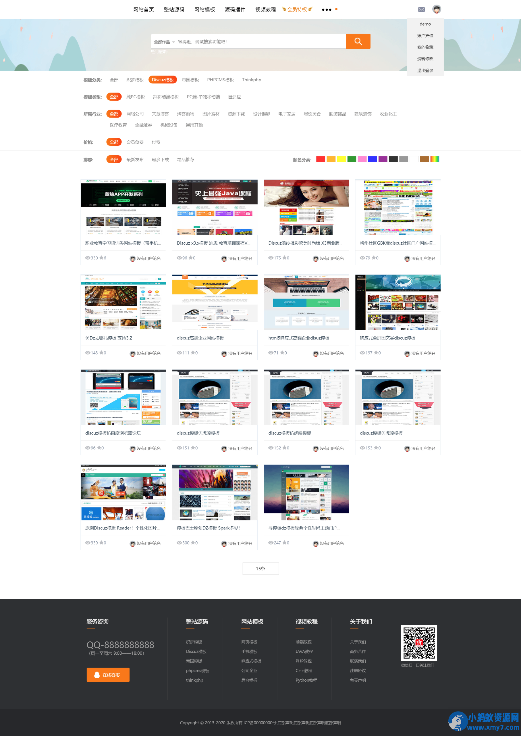 织梦素材网源码资源下载站源码带用户中心和VIP充值金币下载程序